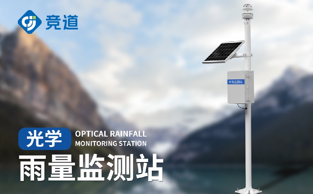 雨量在線監測方案